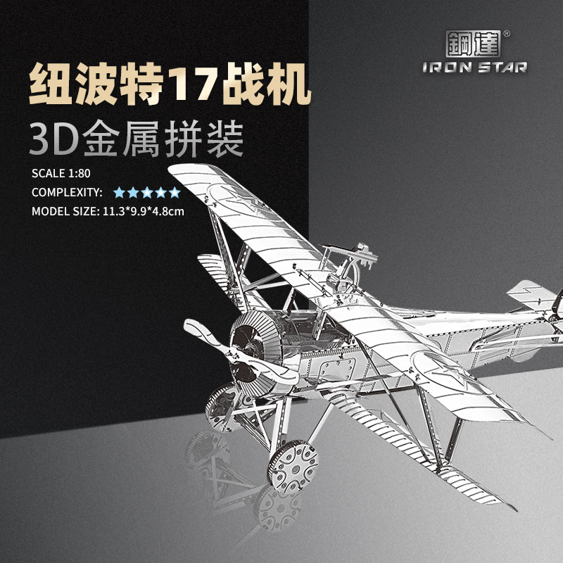 D12202 纽波特17战机