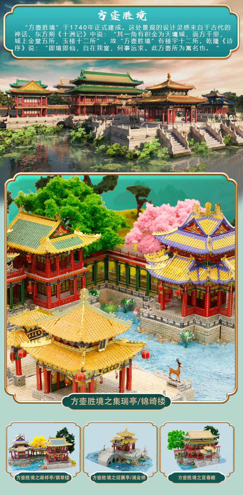 J62214 方壶胜境集瑞亭/锦绮楼(图2)