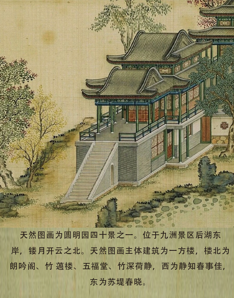 J52211 圆明园天然图画(图2)