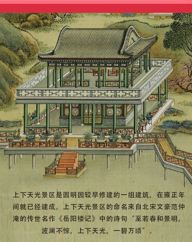 J52216 圆明园上下天光(图2)