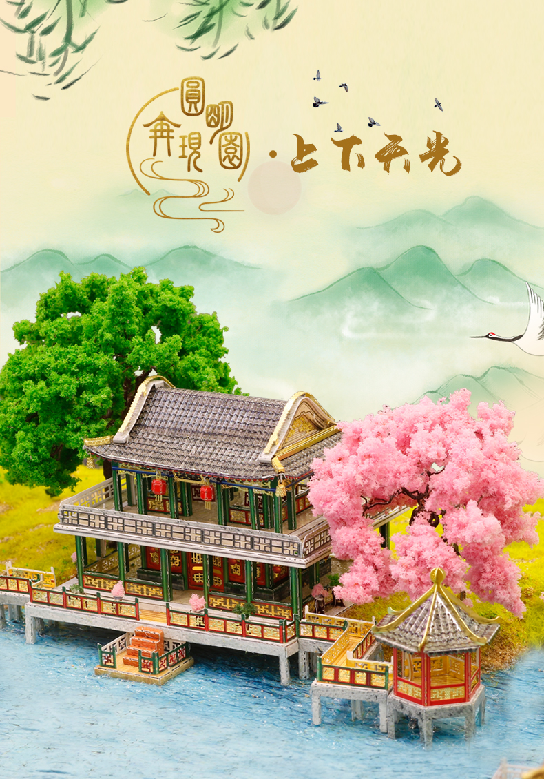 J52216 圆明园上下天光(图1)